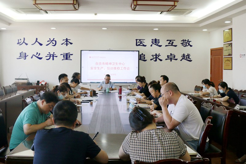 我院召开安全生产、信访维稳工作会议