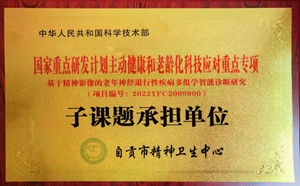 我院参与国家重点研发计划主动健康和老龄化科技应对重点专项课题