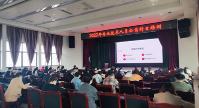 我院开展2022年度专业技术人员继续教育公需科目培训