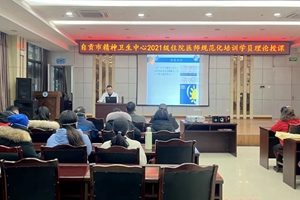 我院开展规培理论培训