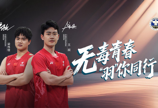 无毒青春 “羽”你同行