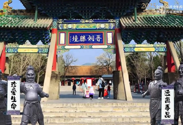 《晋祠铁人历险记》