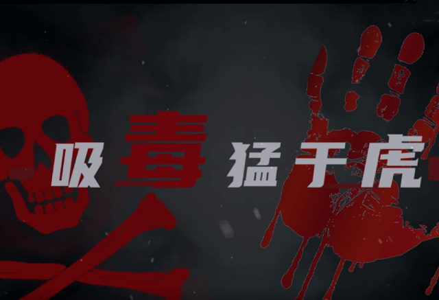 《拒绝药物滥用，守护美好青春（樊振东）》