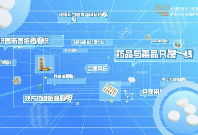 《合理用药--预范青少年药物滥用》