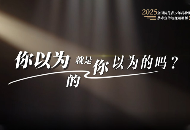 《你以为的就是你以为的吗？》