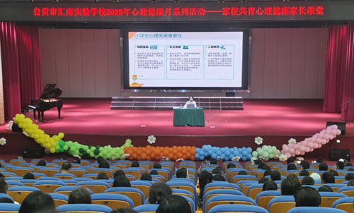 我院开展“家校医协同，助力心成长”家长心理健康讲座