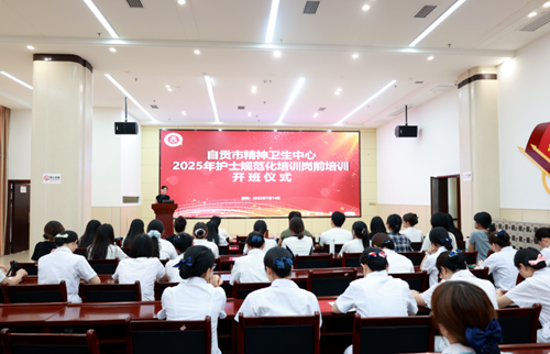 我院举办2025级护士规范化培训开班典礼