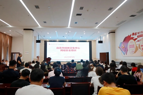 我院组织开展网络安全专题培训