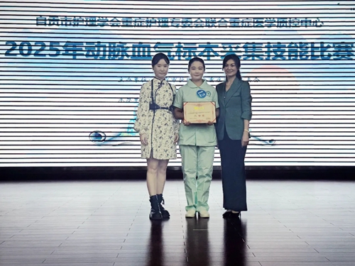我院在2025年自贡市护理学会重症护理专委会动脉血气标本采集技术比赛中获佳绩