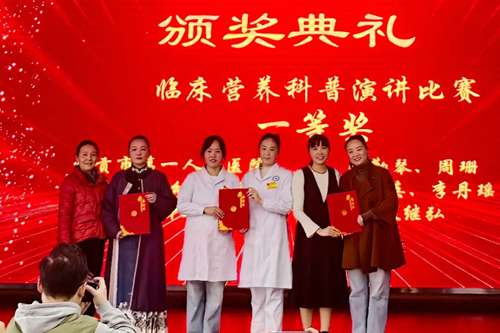 我院在自贡市临床营养质控中心科普比赛中荣获一等奖