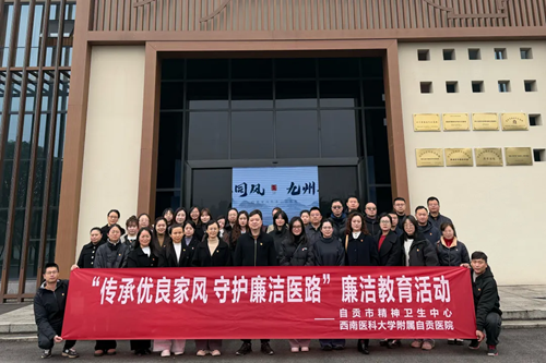 我院开展家风廉洁教育活动