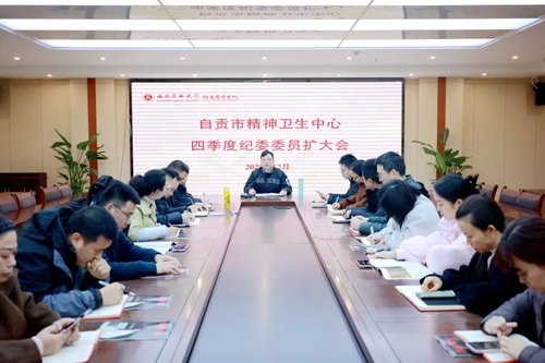 我院召开四季度纪委扩大会