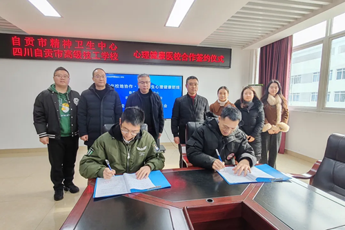 我院与自贡市高级技工学校签订战略合作协议