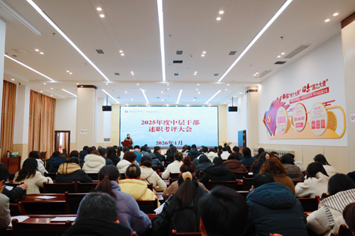 院召开2025年度中层干部述职考核测评会