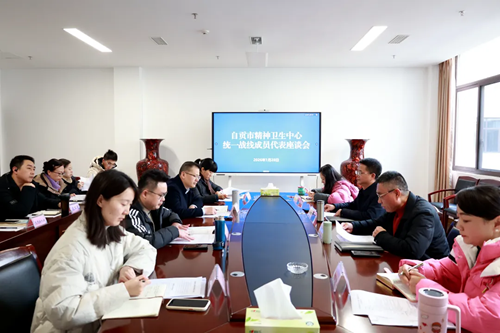 我院召开统一战线成员代表座谈会