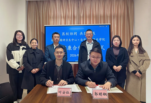 我院与自贡职业技术学院签订心理健康医校合作协议