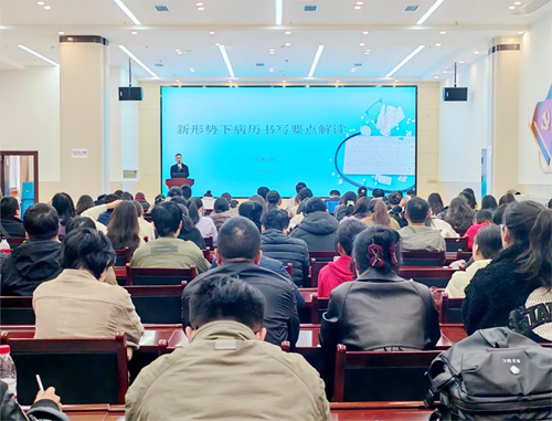 我院开展病例书写规范与“四合理”专题培训