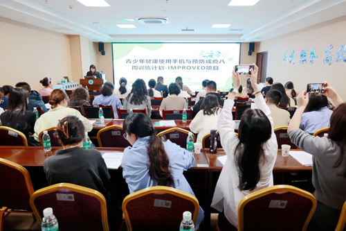 “青少年健康使用手机与预防成瘾训练计划”专题培训在我院举行