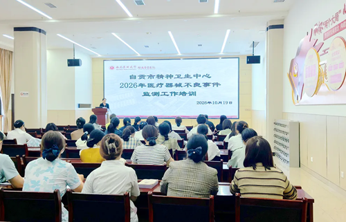我院开展医疗器械不良事件监测与上报专题培训